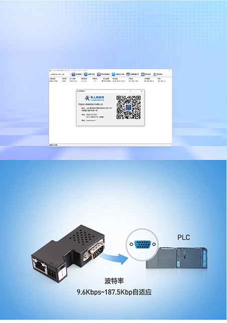 PLC以太網(wǎng)協(xié)議轉換器的配置診斷功能和串口自適應功能