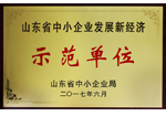 2017山東省中小企業(yè)新經(jīng)濟(jì)示范單位