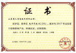 2017年山東省十佳物聯(lián)網(wǎng)產(chǎn)品