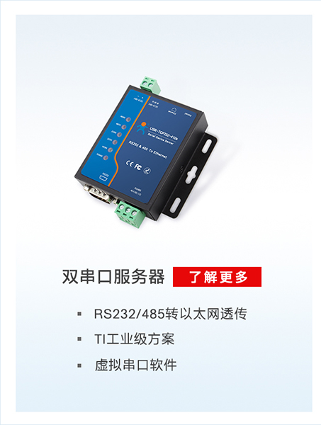 工業(yè)稱重通信解決方案：串口服務(wù)器