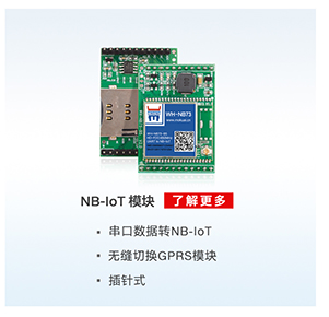 nbiot模塊