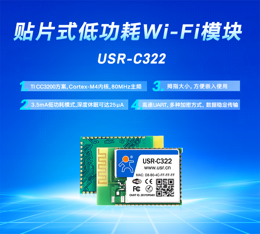 工業(yè)級WIFI模塊_TI CC3200方案wifi模組_低功耗_小體積