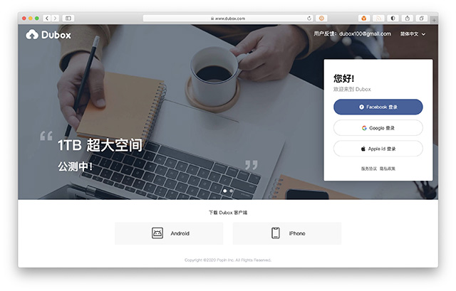 百度網(wǎng)盤推出海外版：名為“Dubox”，提供1TB免費存儲空間