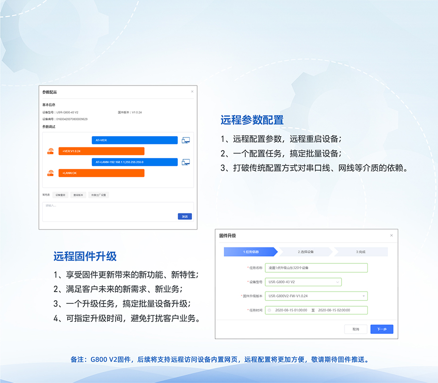 四口云工業(yè)路由器遠(yuǎn)程運維功能