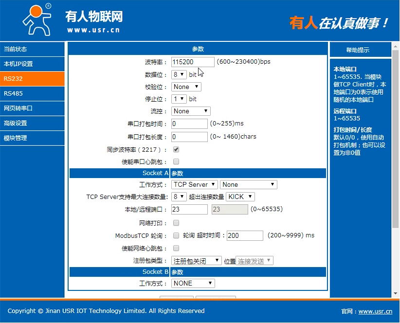 串口服務器的網(wǎng)頁配置參數(shù)