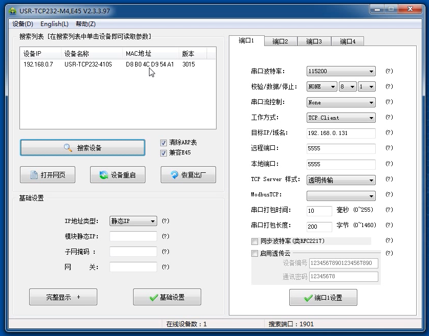 串口服務器的設置軟件配置