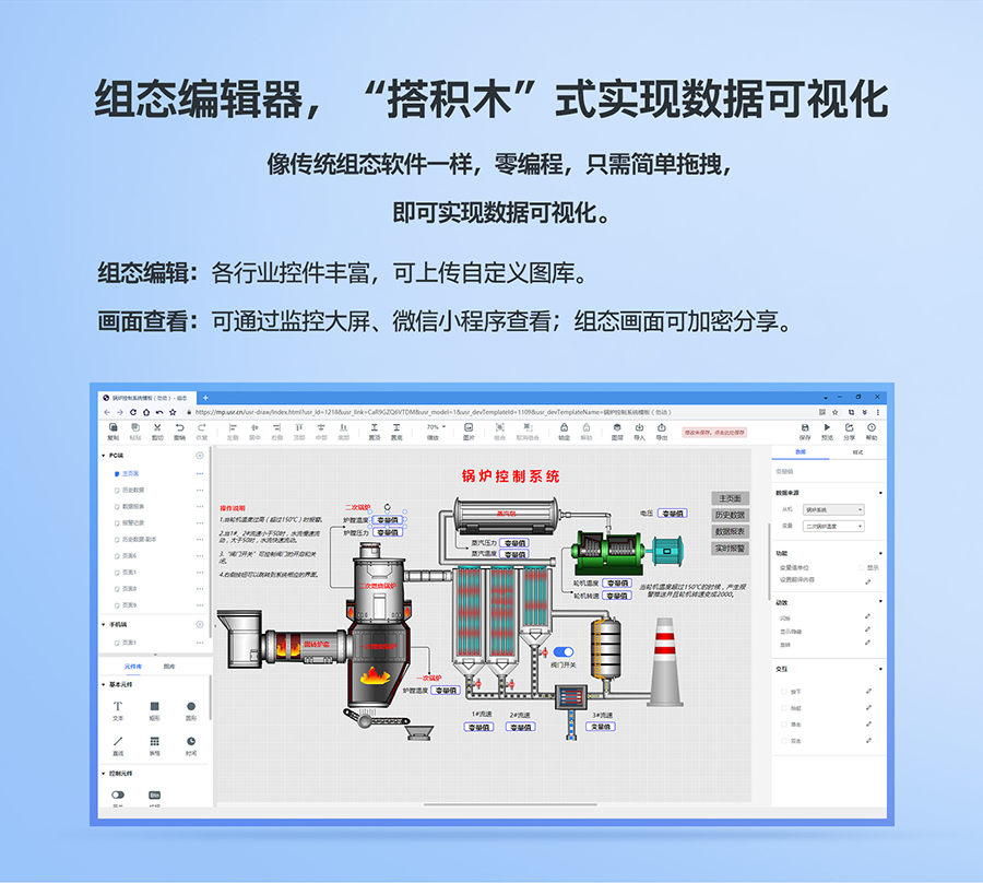 低成本PLC云網(wǎng)關：組態(tài)編輯器，“搭積木”式實現(xiàn)數(shù)據(jù)可視化