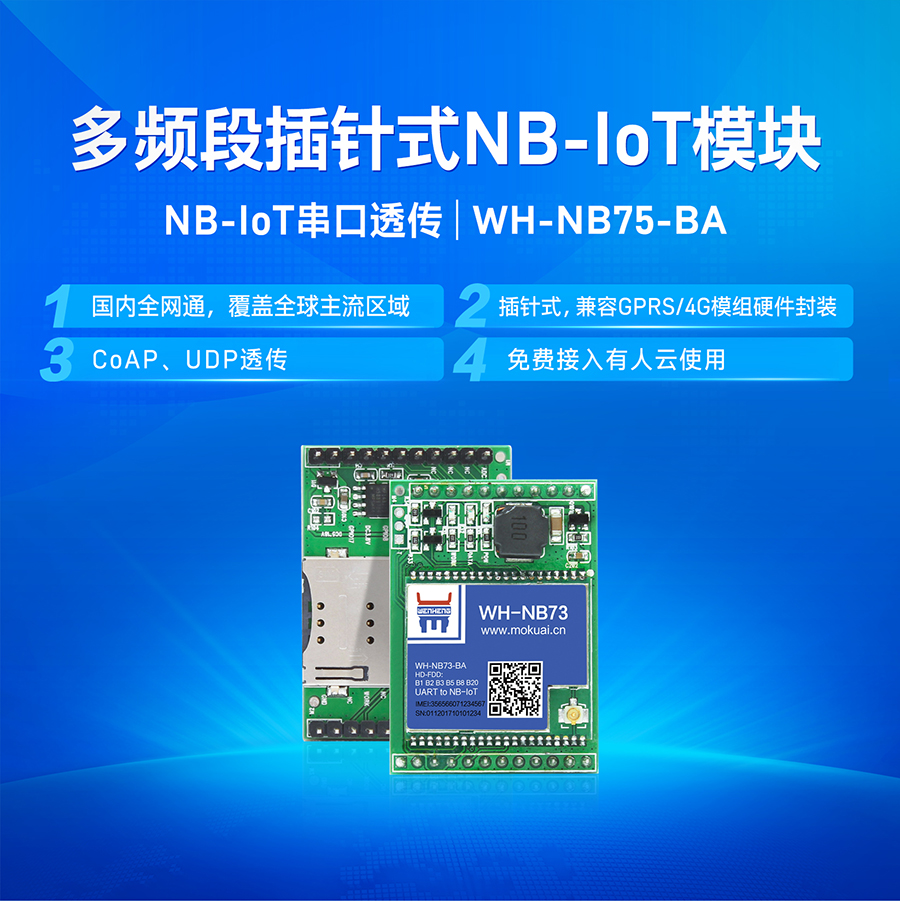 NB-IOT妯″_澶氶牷娈祅biot鏁�(sh霉)鎿�(j霉)鍌宠几妯″_鐗╄伅(li谩n)缍�(w菐ng)鏅烘収妯″