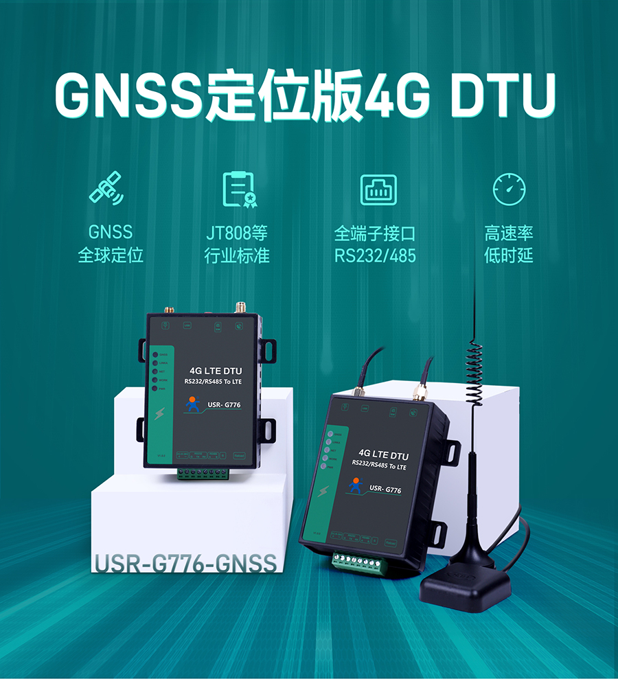 5妯�13闋婚珮鎬у児姣�4G DTU鐨凣NSS瀹氫綅鐗�
