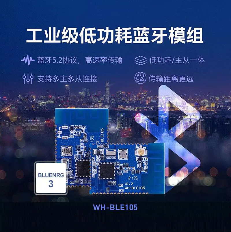 藍(lán)牙模塊 BLE5.2l協(xié)議 主從一體 