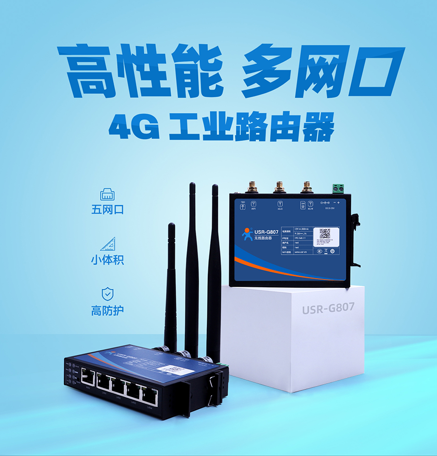 高性能多網口4G工業(yè)路由器