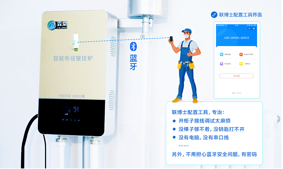 煤改電安裝后，如何讓設備運維更高效？