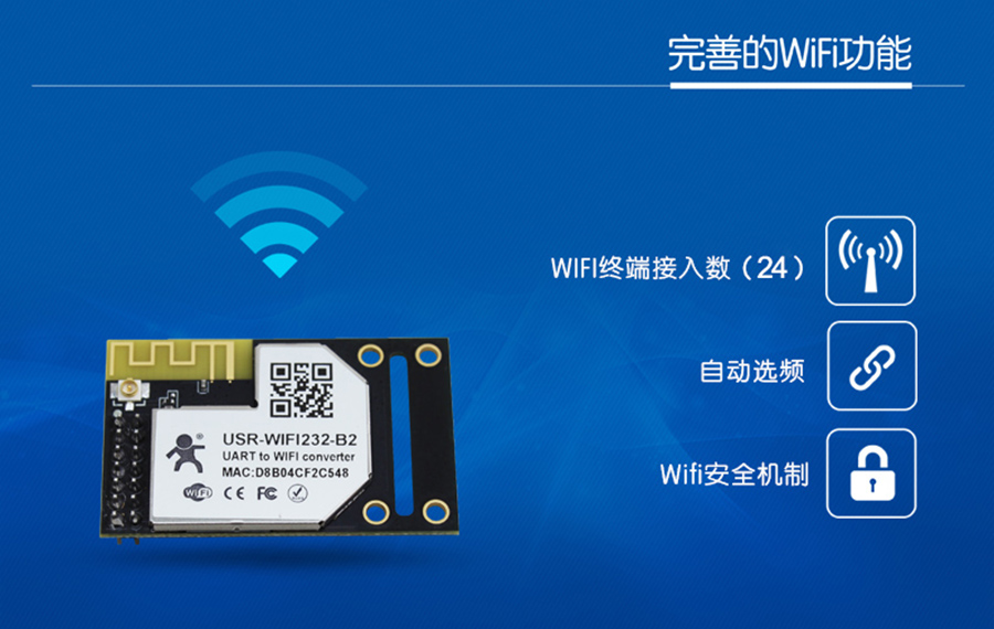 WIFI妯″涓插彛瀹屽杽鐨刉IFI鍔熻兘