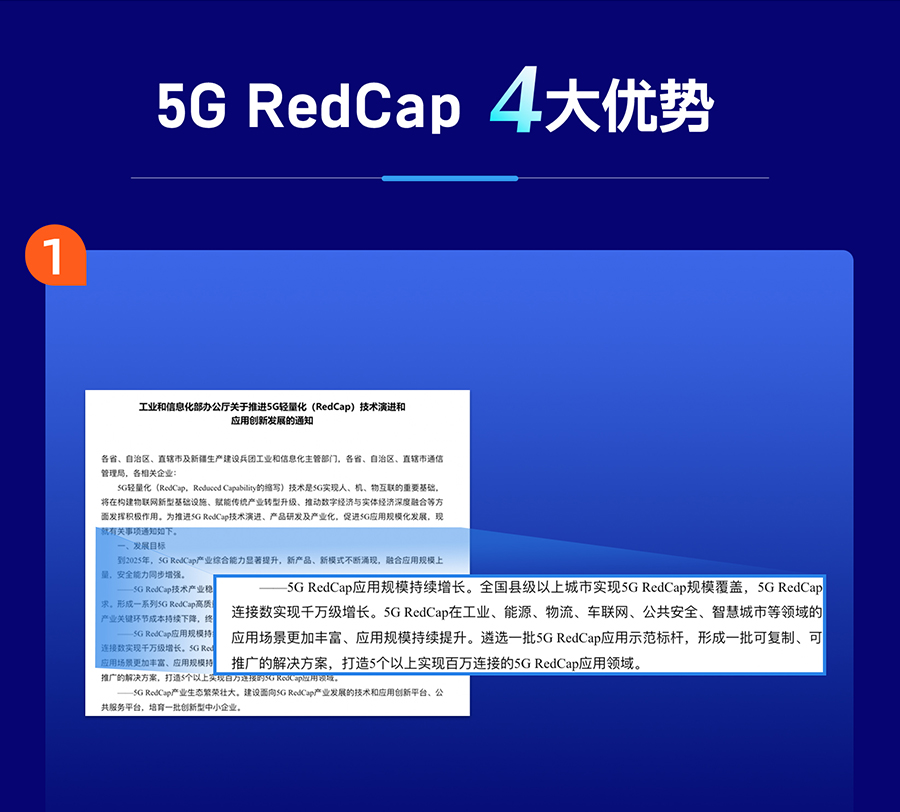 推動(dòng)5G RedCap發(fā)展政策的規(guī)模